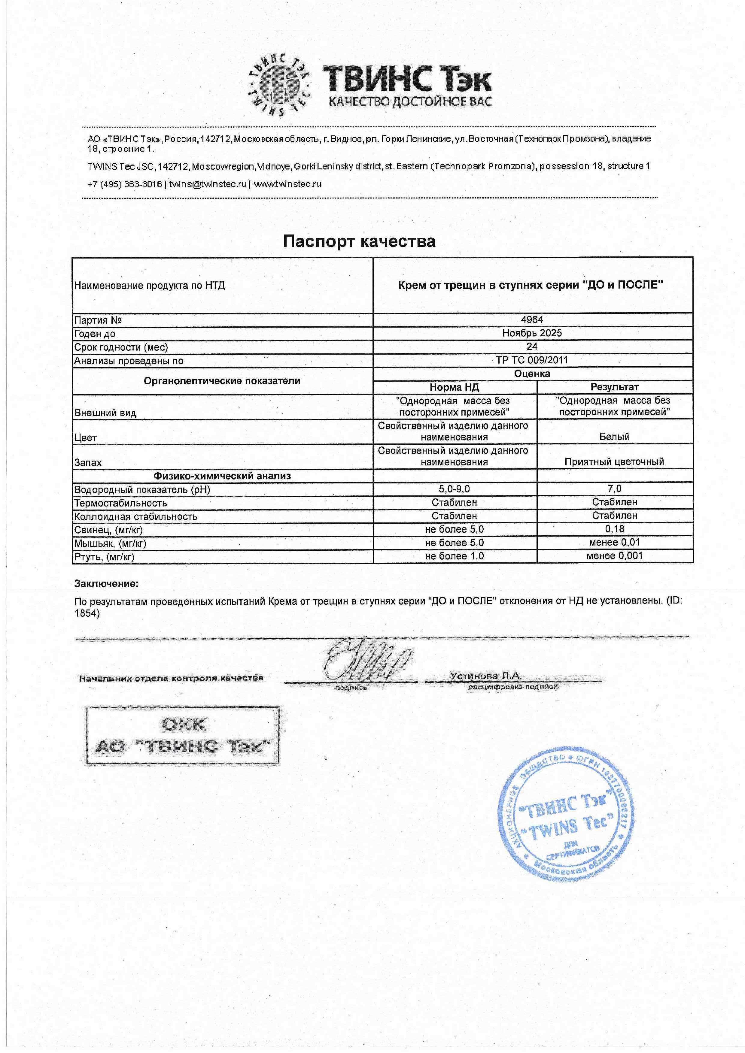 Паспорт №112023